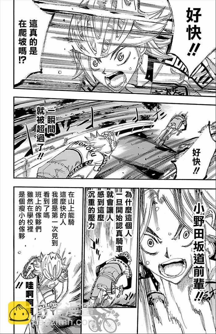 🍵飙速宅男 SPARE BIKE 第274话 第31页