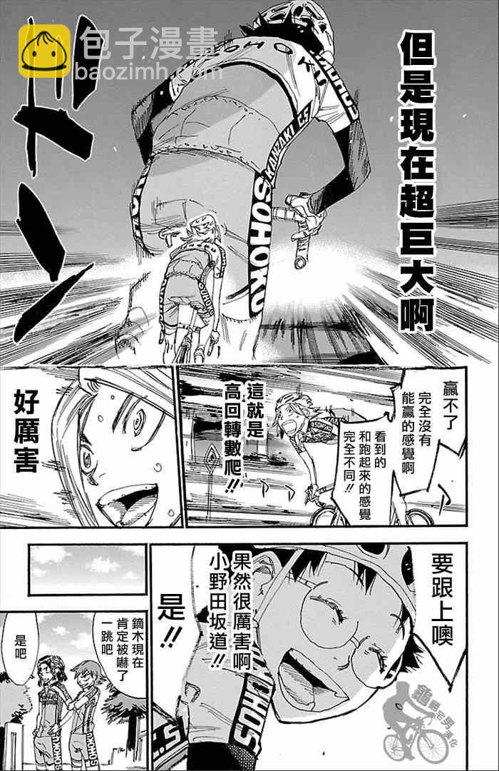 🍵飙速宅男 SPARE BIKE 第274话 第32页