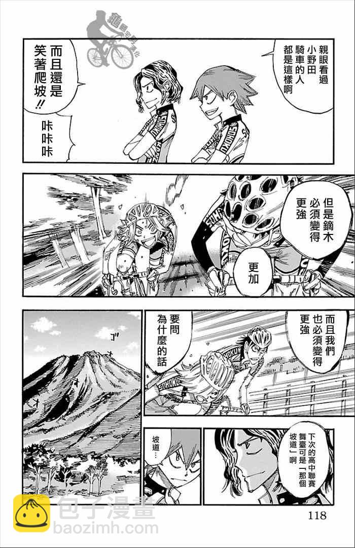 🍵飙速宅男 SPARE BIKE 第274话 第33页