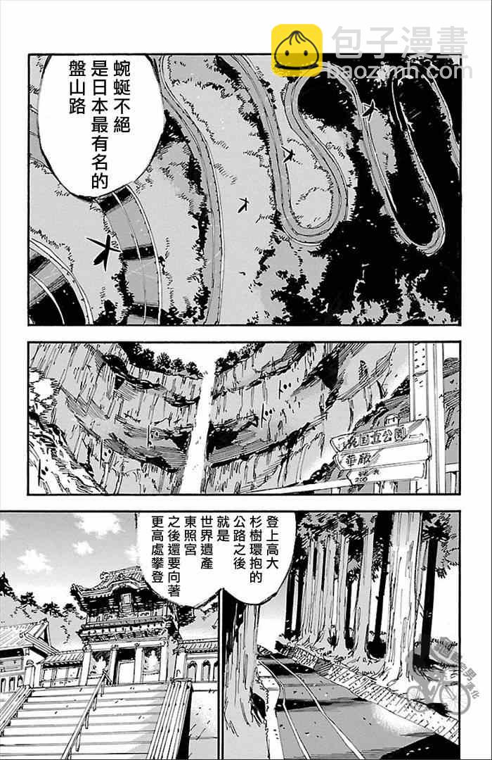 🍵飙速宅男 SPARE BIKE 第274话 第34页