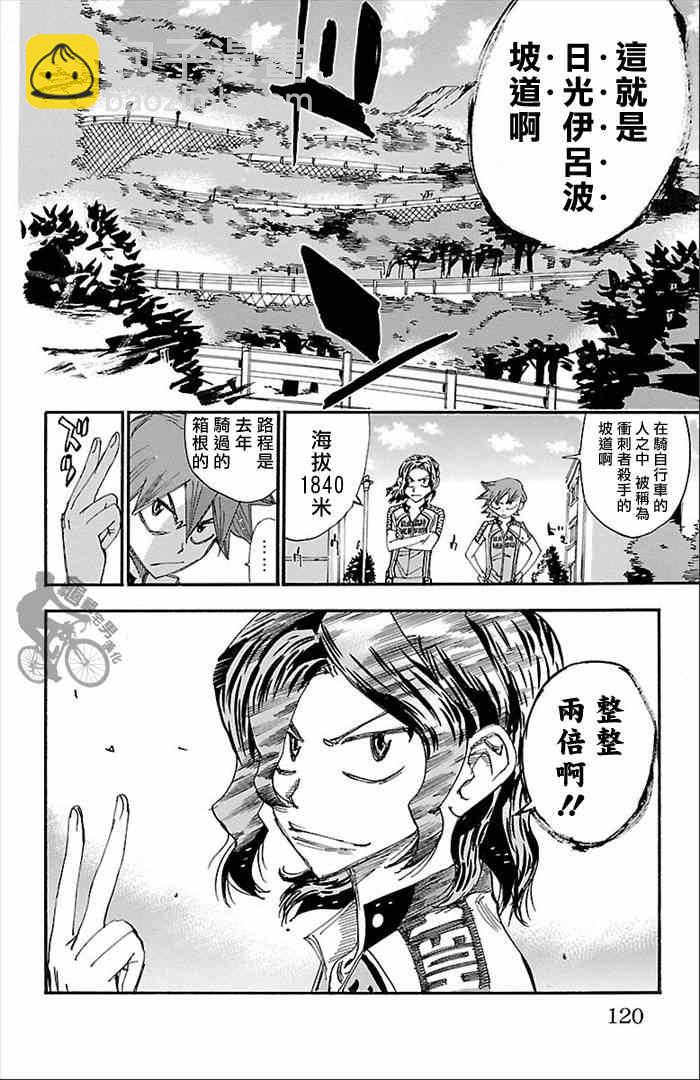 🍵飙速宅男 SPARE BIKE 第274话 第35页