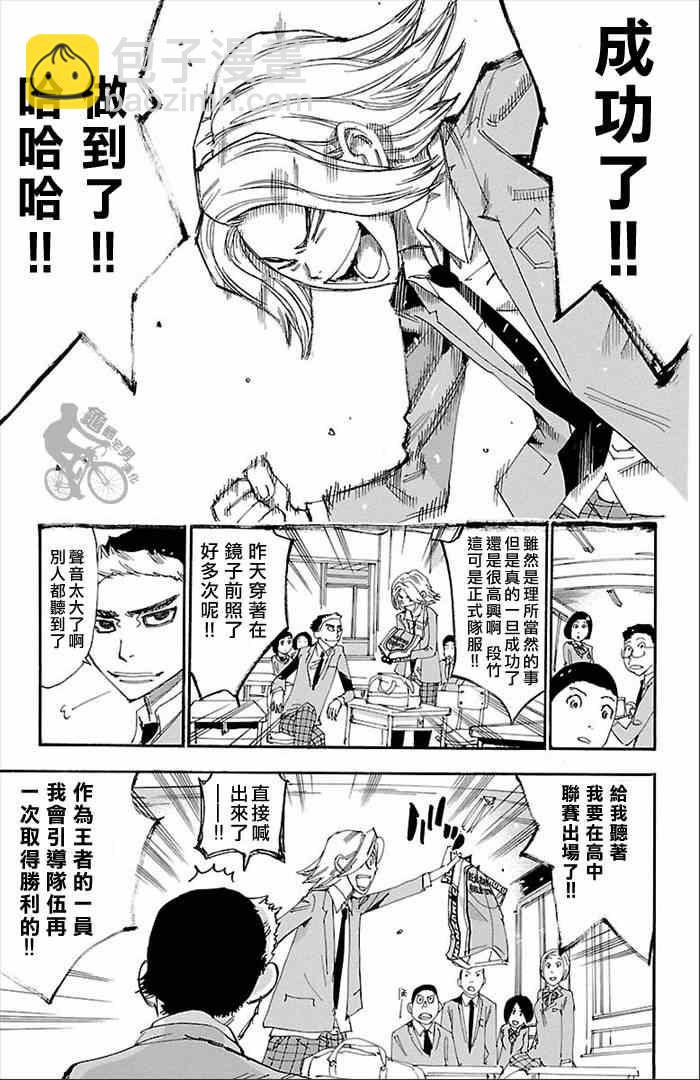 🍵飙速宅男 SPARE BIKE 第274话 第6页