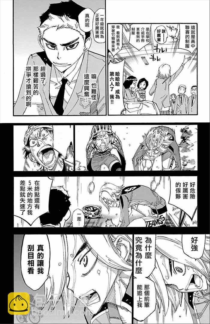 🍵飙速宅男 SPARE BIKE 第274话 第7页