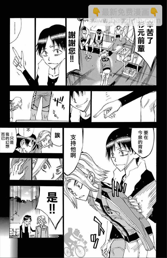 🍵飙速宅男 SPARE BIKE 第274话 第8页