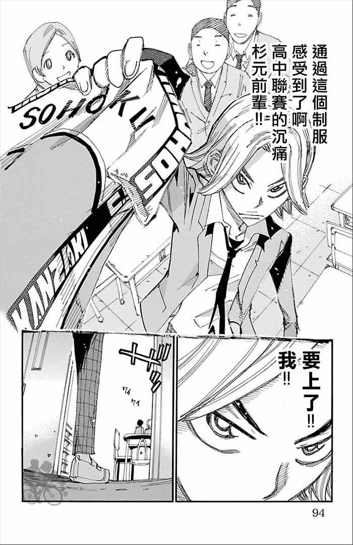 🍵飙速宅男 SPARE BIKE 第274话 第9页