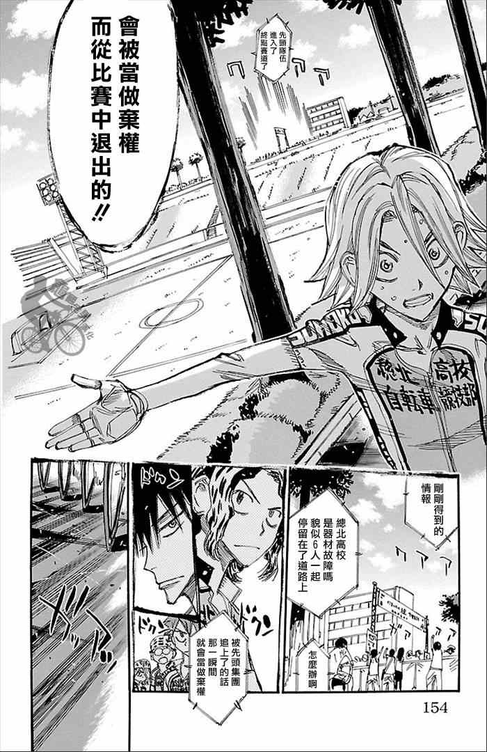 🍵飙速宅男 SPARE BIKE 第276话 第10页