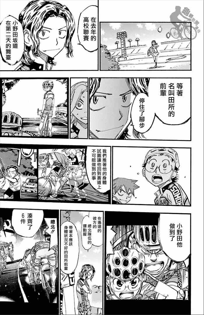 🍵飙速宅男 SPARE BIKE 第276话 第11页
