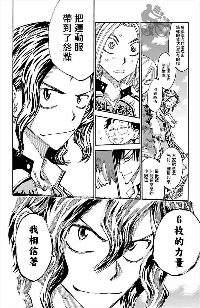 🍵飙速宅男 SPARE BIKE 第276话 第12页