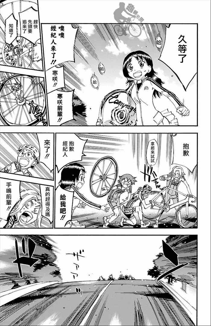 🍵飙速宅男 SPARE BIKE 第276话 第13页