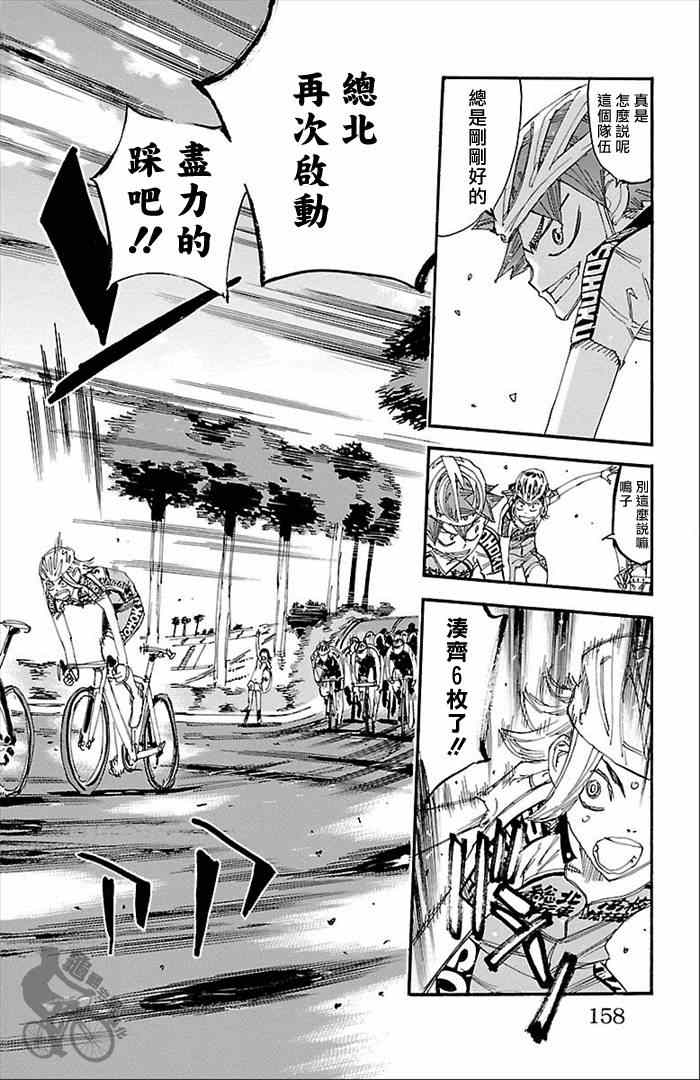 🍵飙速宅男 SPARE BIKE 第276话 第14页
