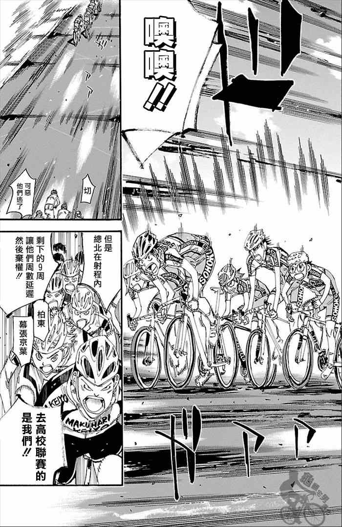 🍵飙速宅男 SPARE BIKE 第276话 第15页
