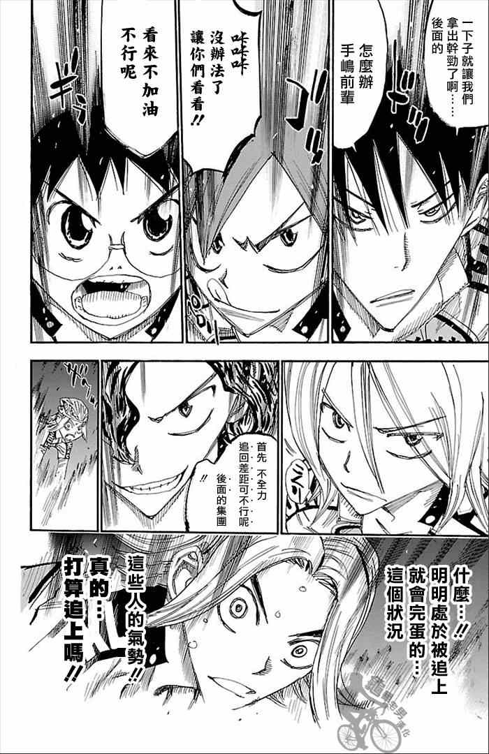 🍵飙速宅男 SPARE BIKE 第276话 第16页