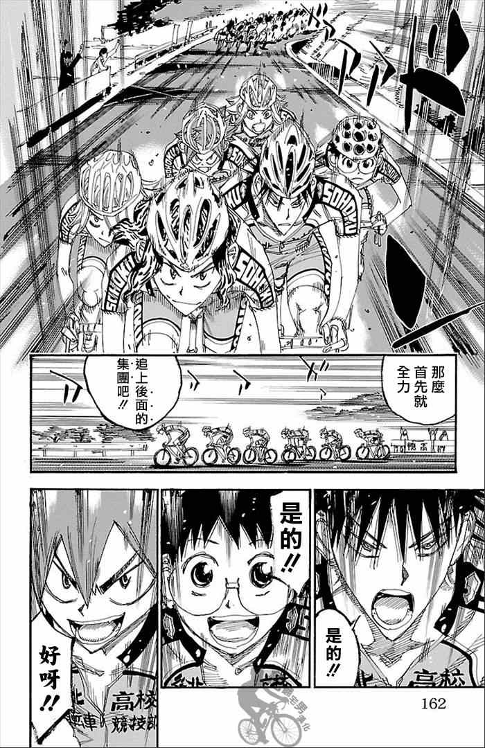 🍵飙速宅男 SPARE BIKE 第276话 第18页