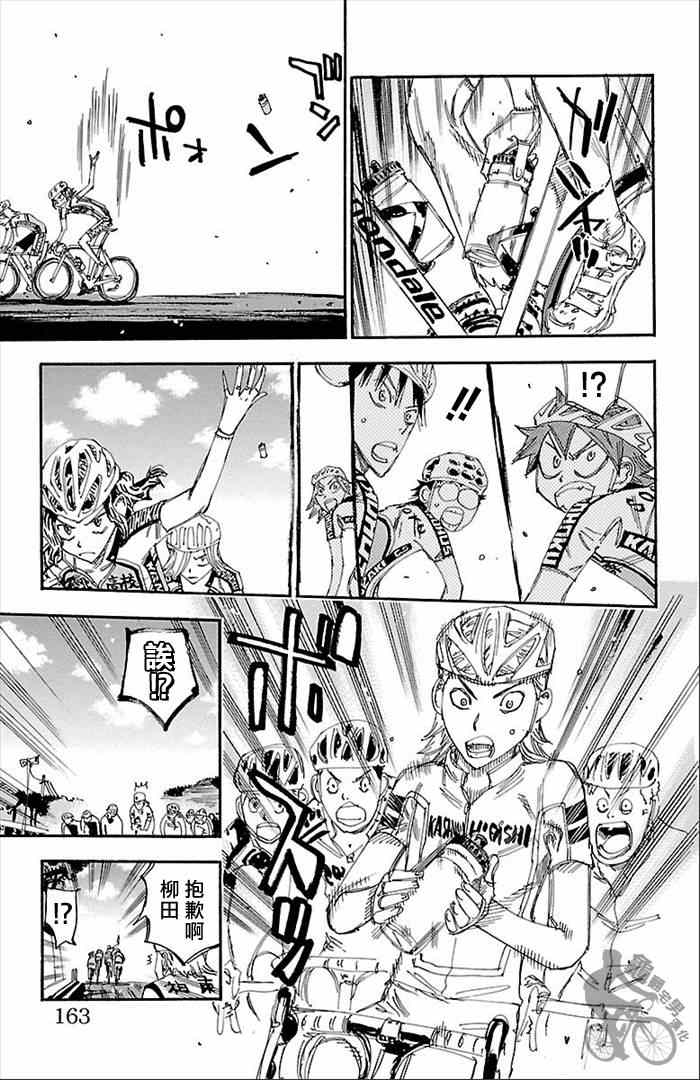 🍵飙速宅男 SPARE BIKE 第276话 第19页