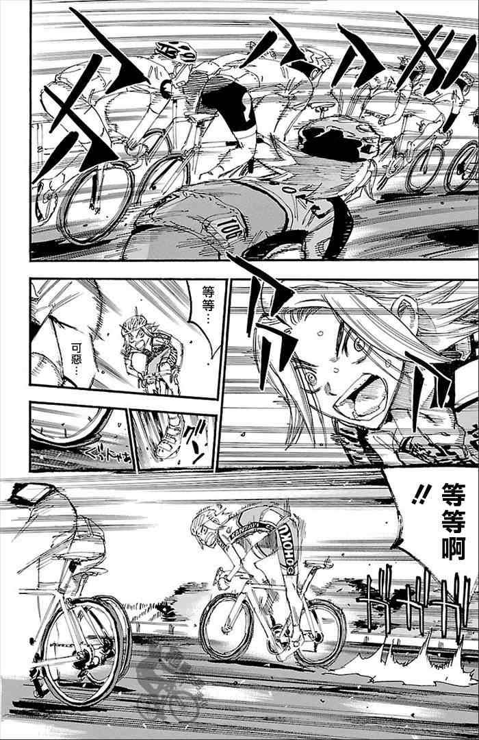 🍵飙速宅男 SPARE BIKE 第276话 第2页