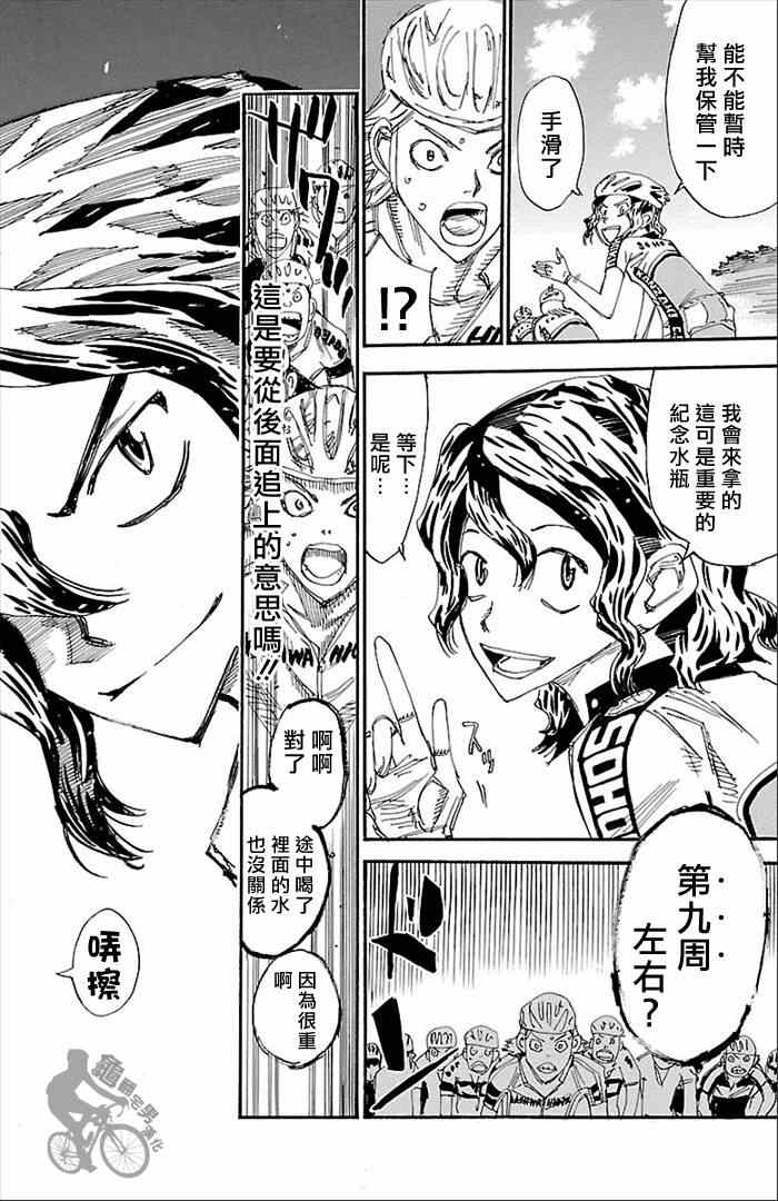 🍵飙速宅男 SPARE BIKE 第276话 第20页