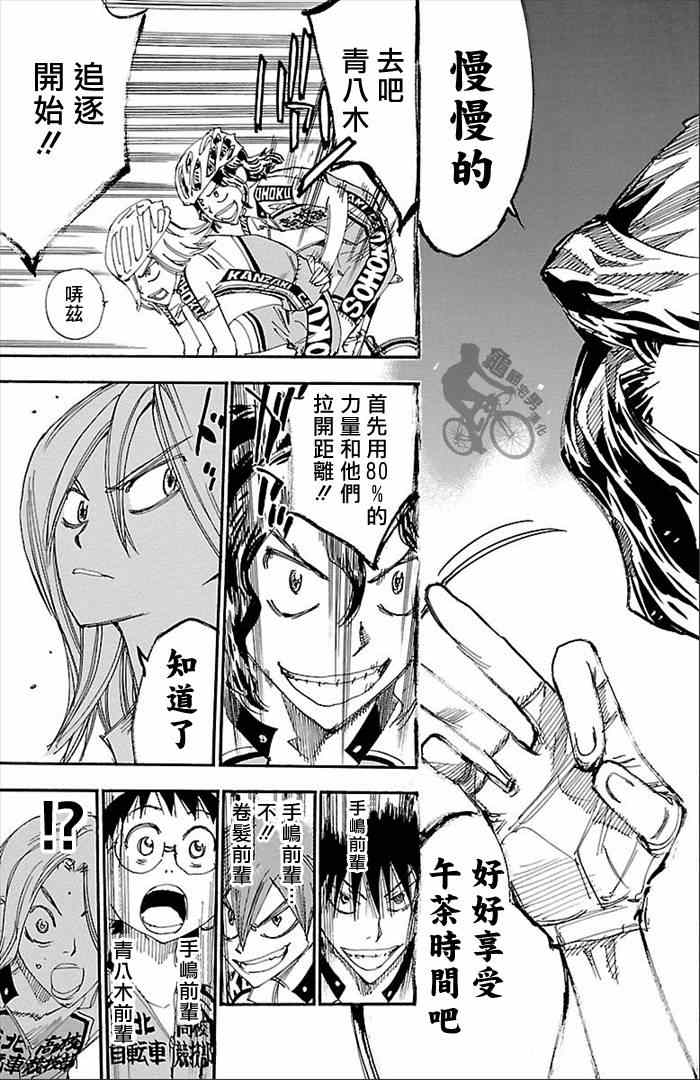 🍵飙速宅男 SPARE BIKE 第276话 第21页
