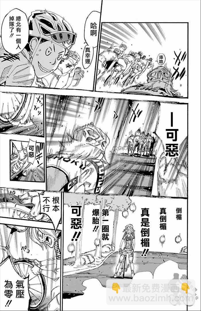 🍵飙速宅男 SPARE BIKE 第276话 第3页