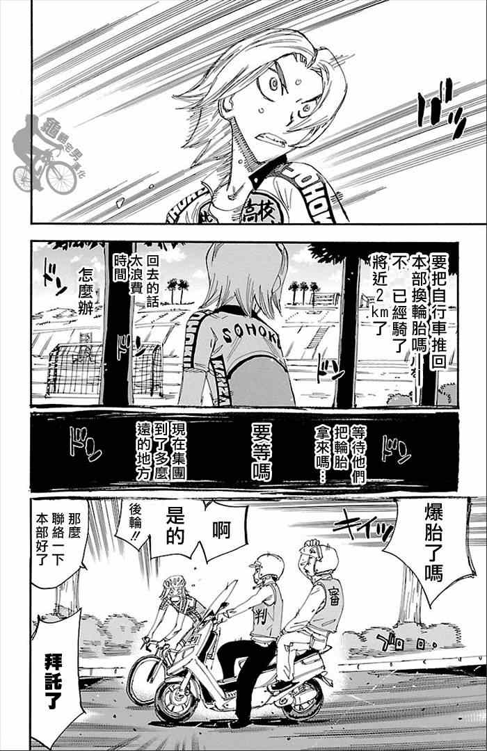 🍵飙速宅男 SPARE BIKE 第276话 第4页