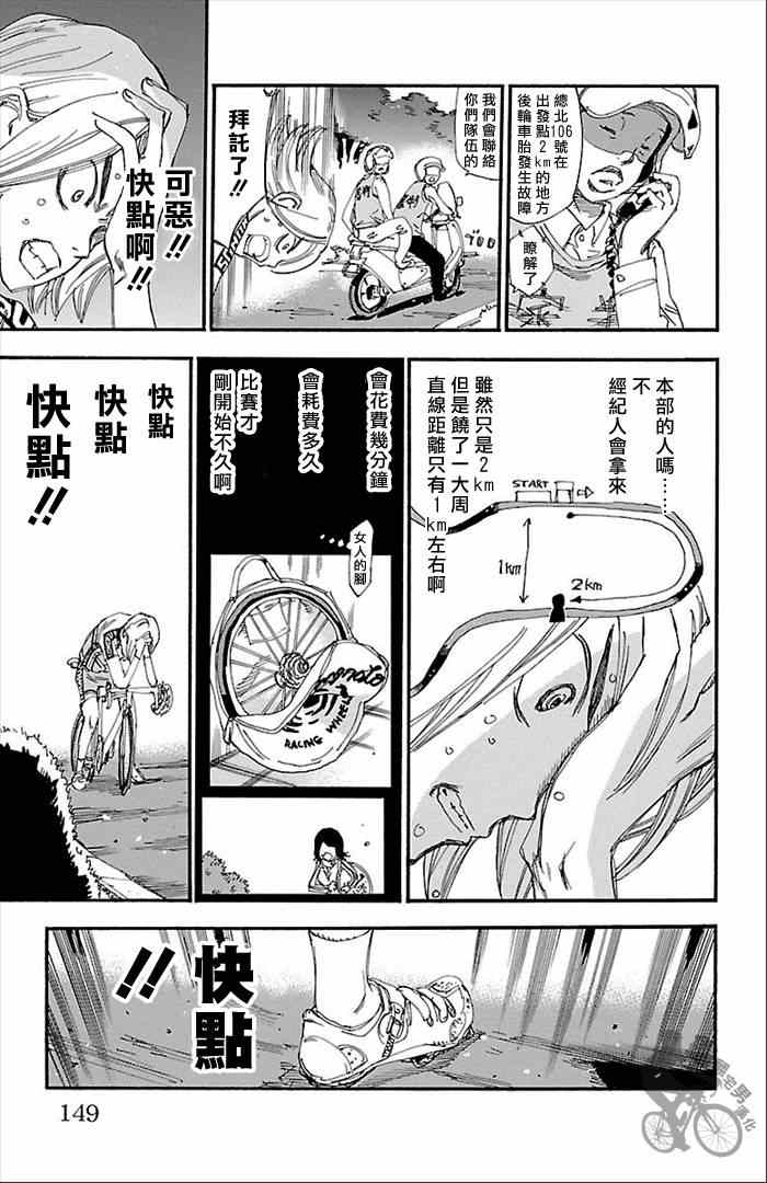 🍵飙速宅男 SPARE BIKE 第276话 第5页