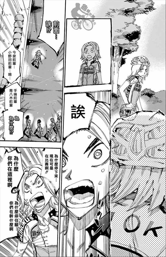 🍵飙速宅男 SPARE BIKE 第276话 第7页