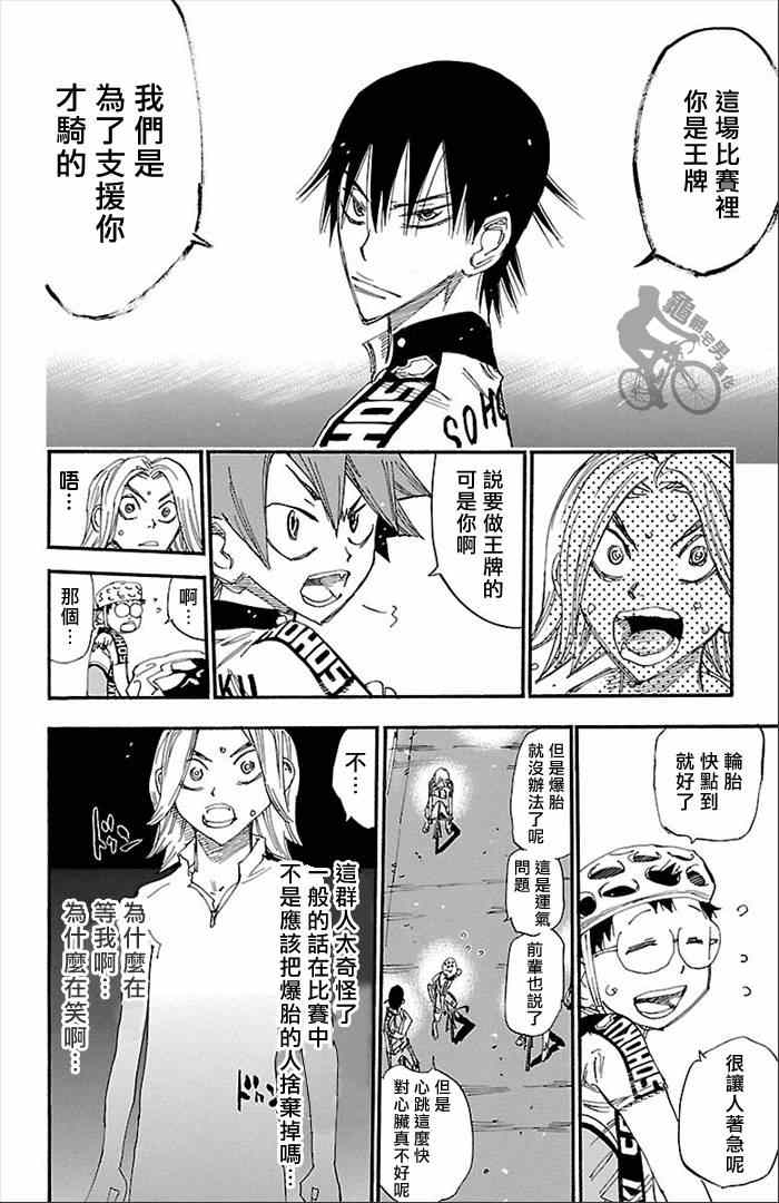 🍵飙速宅男 SPARE BIKE 第276话 第8页