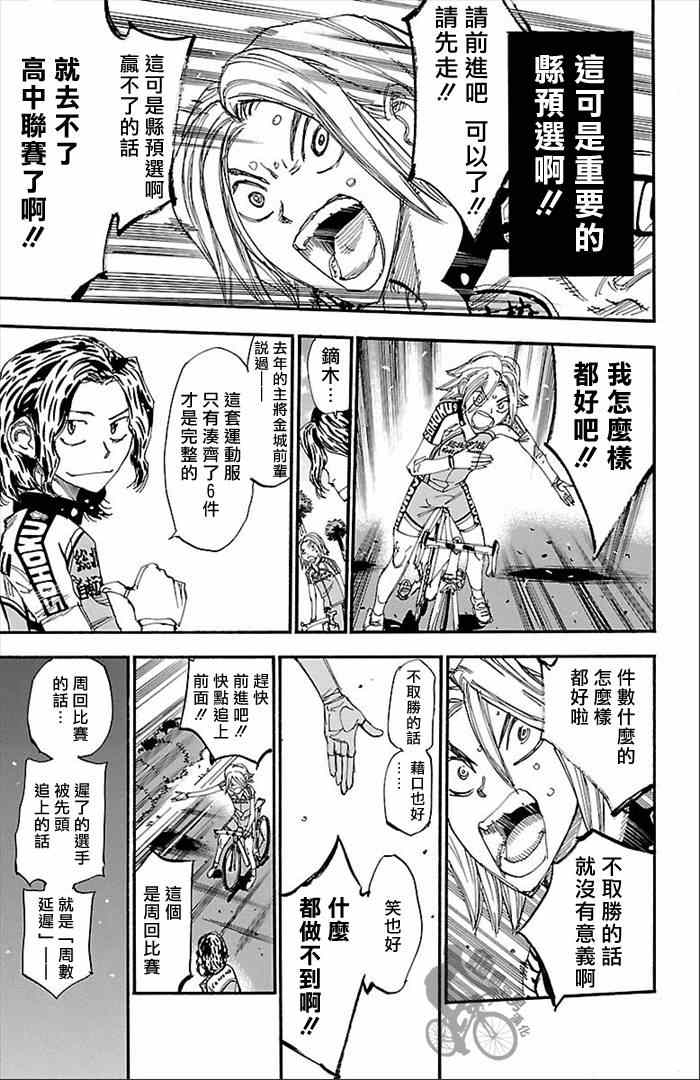 🍵飙速宅男 SPARE BIKE 第276话 第9页