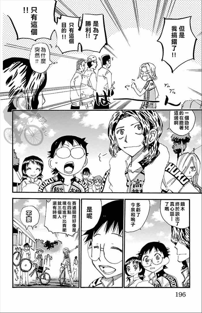 🍵飙速宅男 SPARE BIKE 第278话 第10页