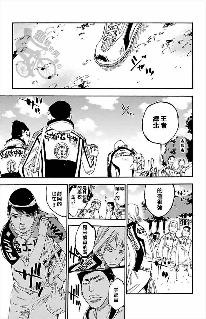 🍵飙速宅男 SPARE BIKE 第278话 第11页
