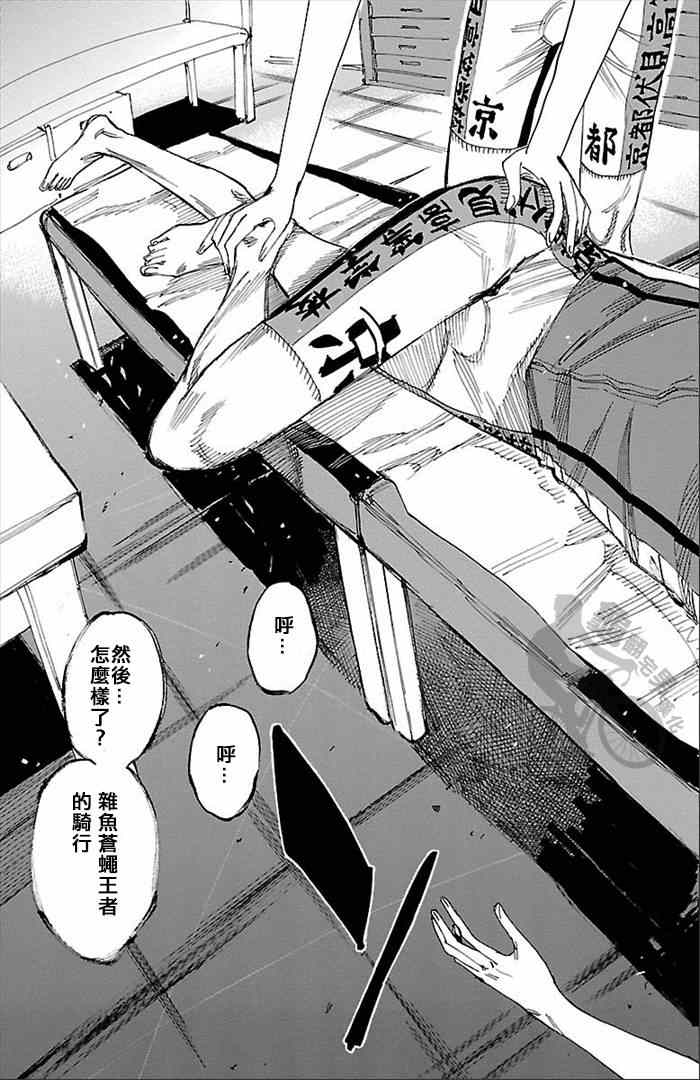 🍵飙速宅男 SPARE BIKE 第278话 第13页