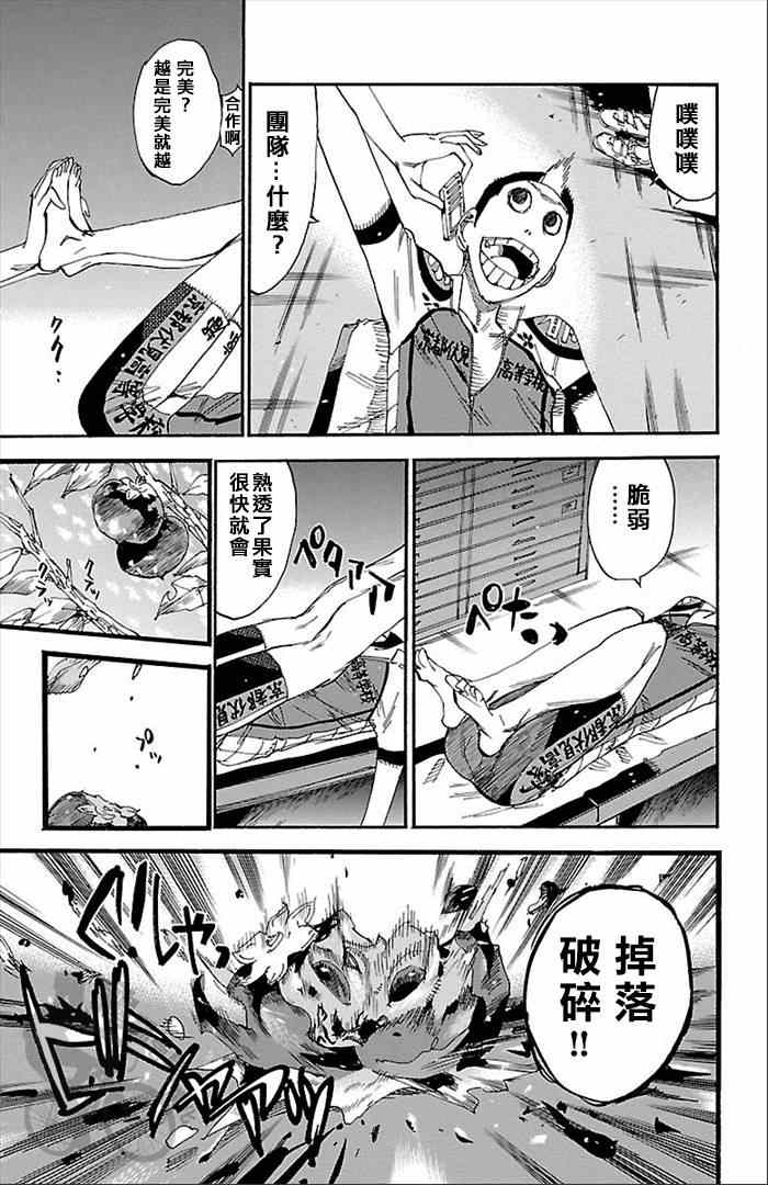 🍵飙速宅男 SPARE BIKE 第278话 第15页