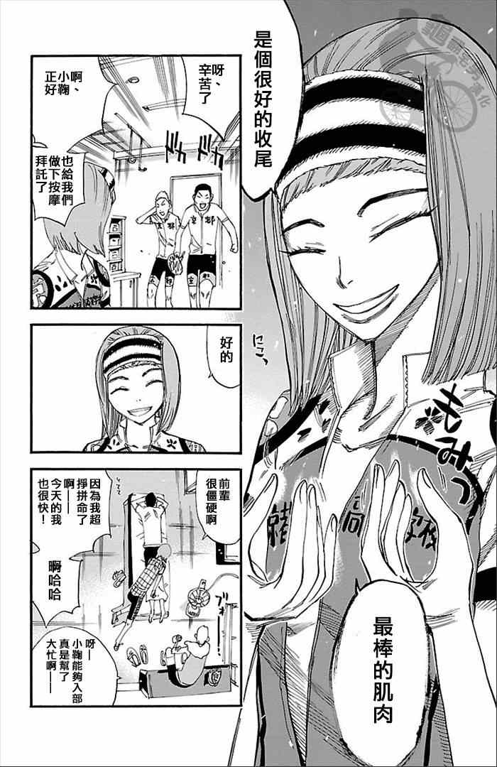 🍵飙速宅男 SPARE BIKE 第278话 第18页