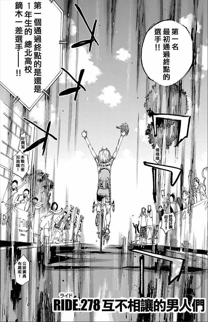 🍵飙速宅男 SPARE BIKE 第278话 第2页