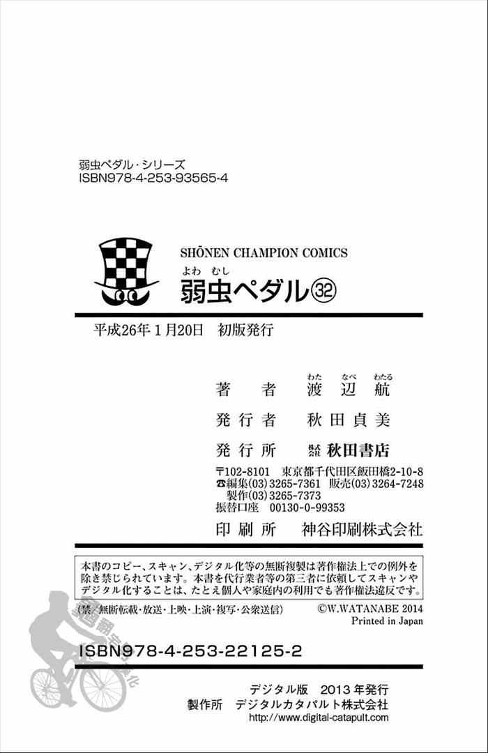 🍵飙速宅男 SPARE BIKE 第278话 第22页