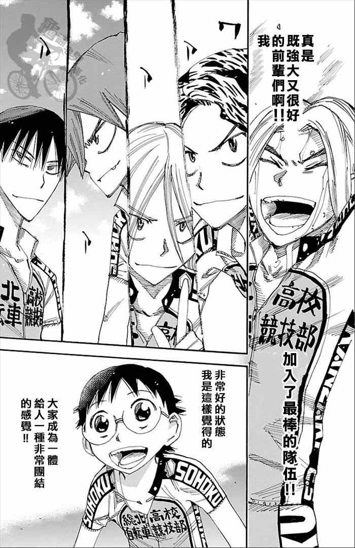 🍵飙速宅男 SPARE BIKE 第278话 第3页