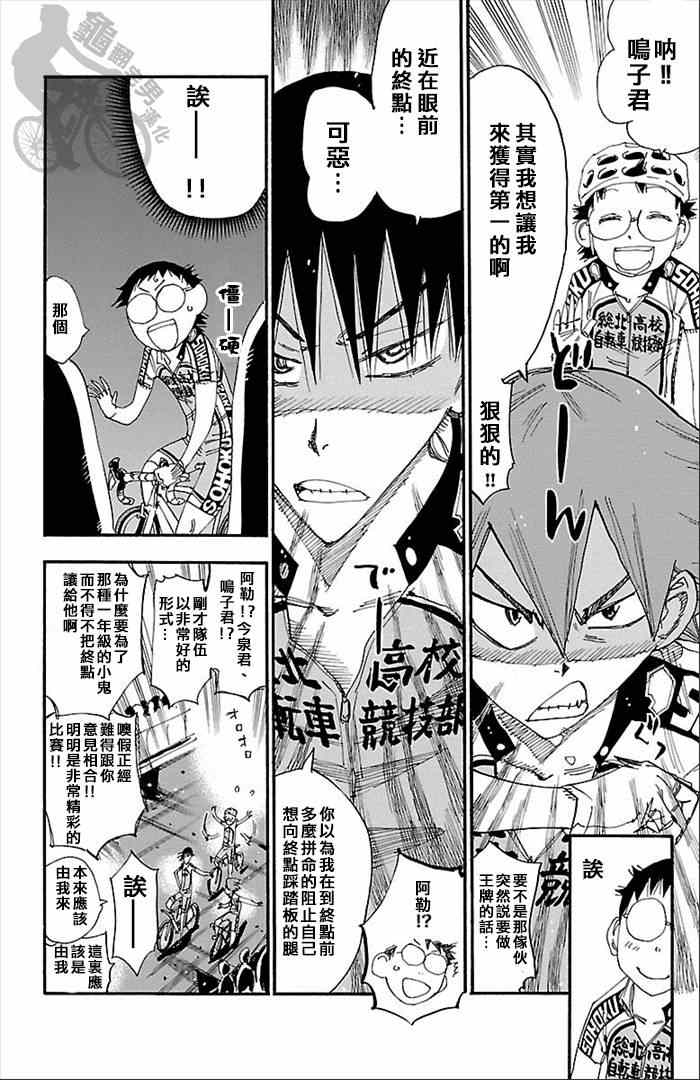 🍵飙速宅男 SPARE BIKE 第278话 第4页