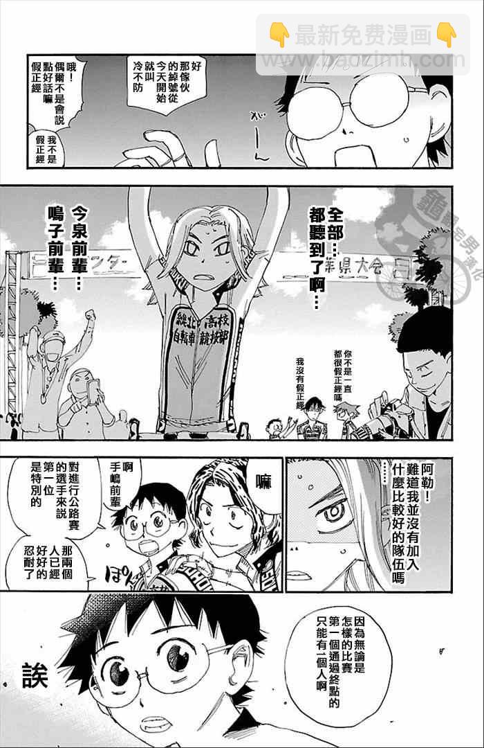 🍵飙速宅男 SPARE BIKE 第278话 第5页