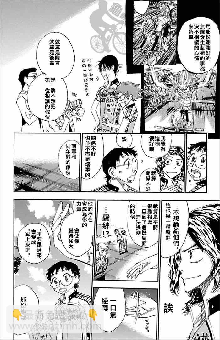 🍵飙速宅男 SPARE BIKE 第278话 第6页