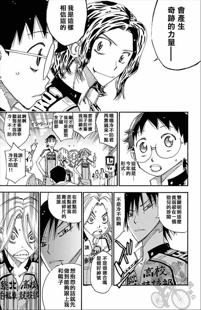 🍵飙速宅男 SPARE BIKE 第278话 第7页