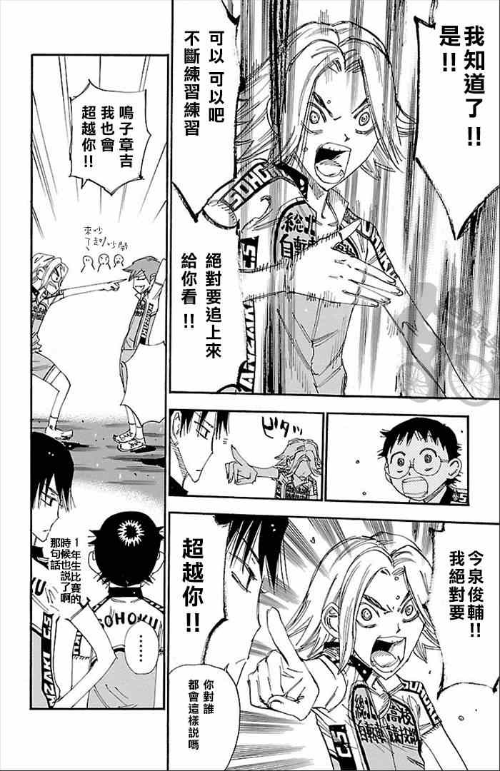 🍵飙速宅男 SPARE BIKE 第278话 第8页