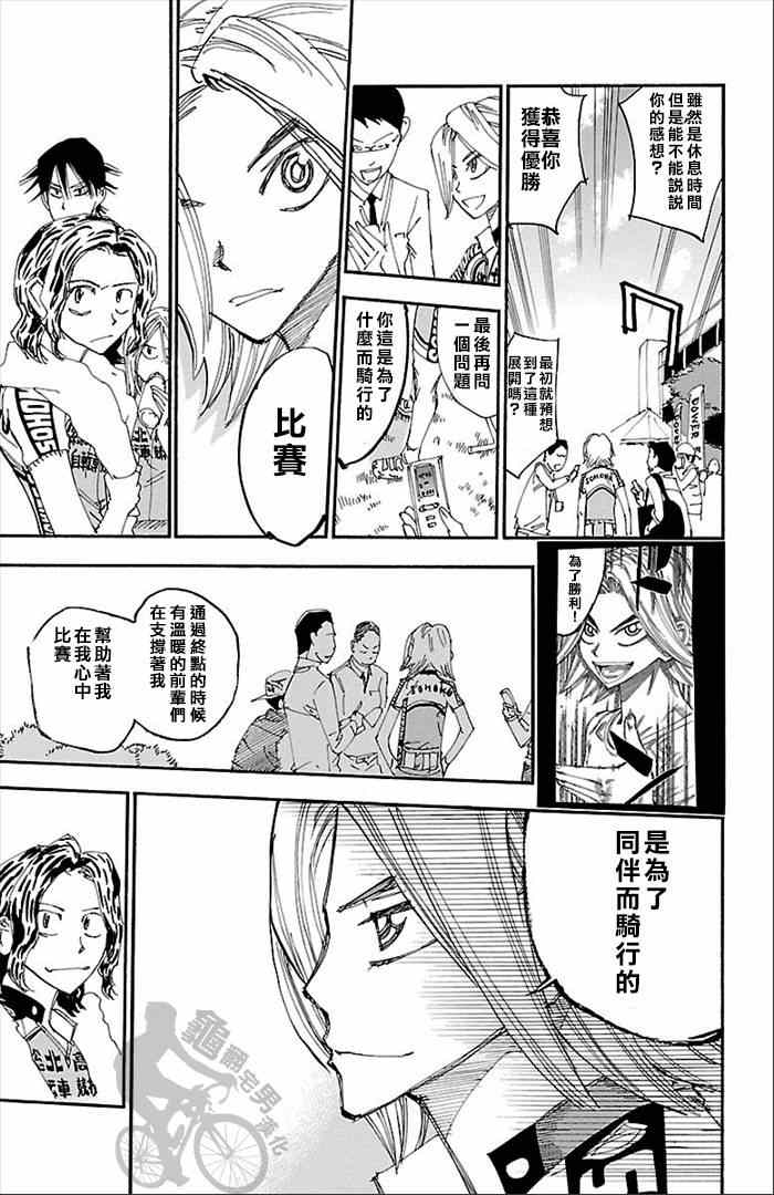🍵飙速宅男 SPARE BIKE 第278话 第9页