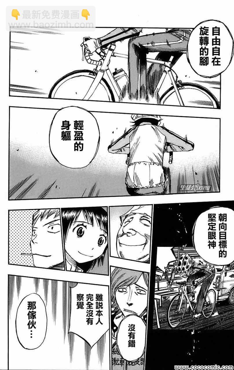 🍵飙速宅男 SPARE BIKE 第28话 第10页