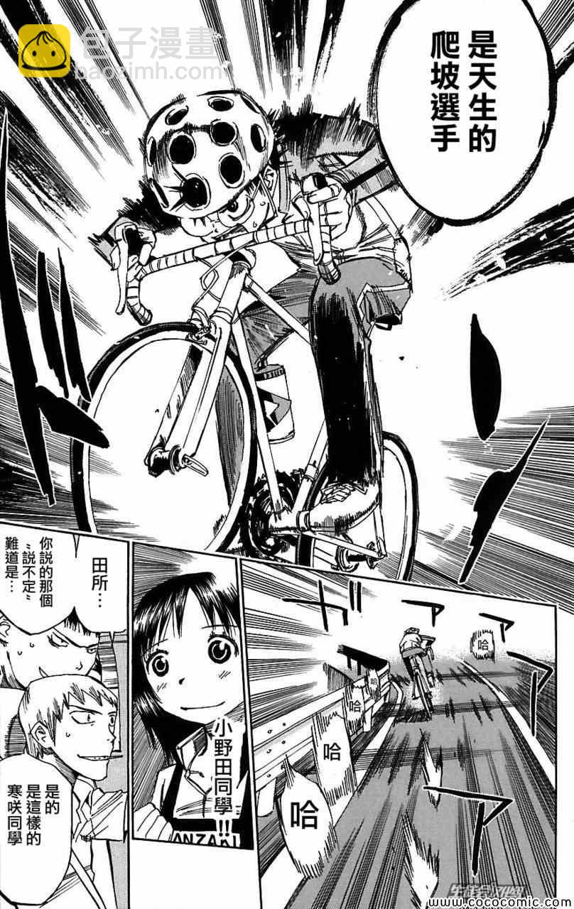 🍵飙速宅男 SPARE BIKE 第28话 第11页