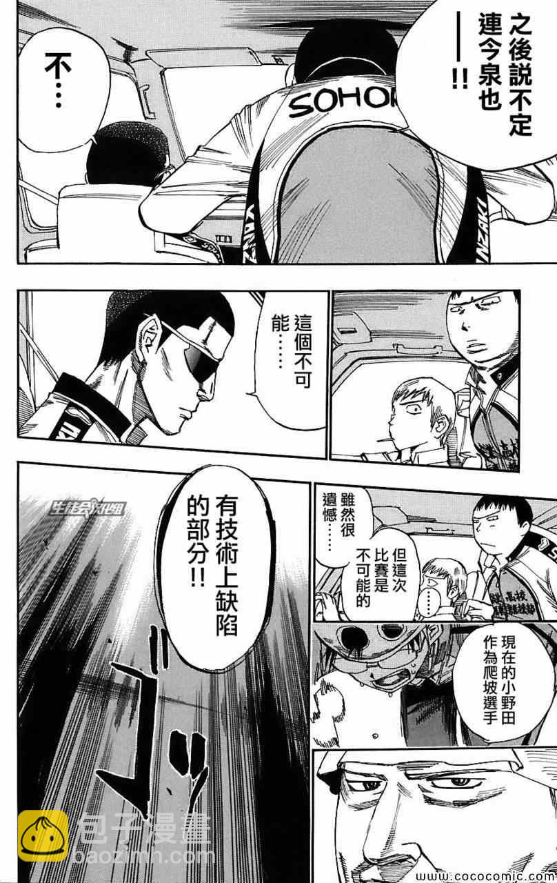 🍵飙速宅男 SPARE BIKE 第28话 第12页