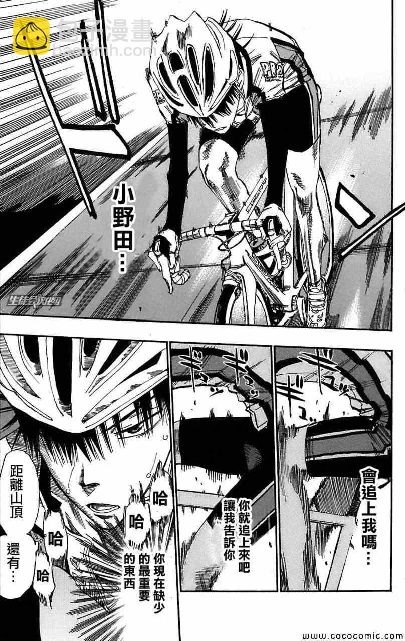 🍵飙速宅男 SPARE BIKE 第28话 第13页