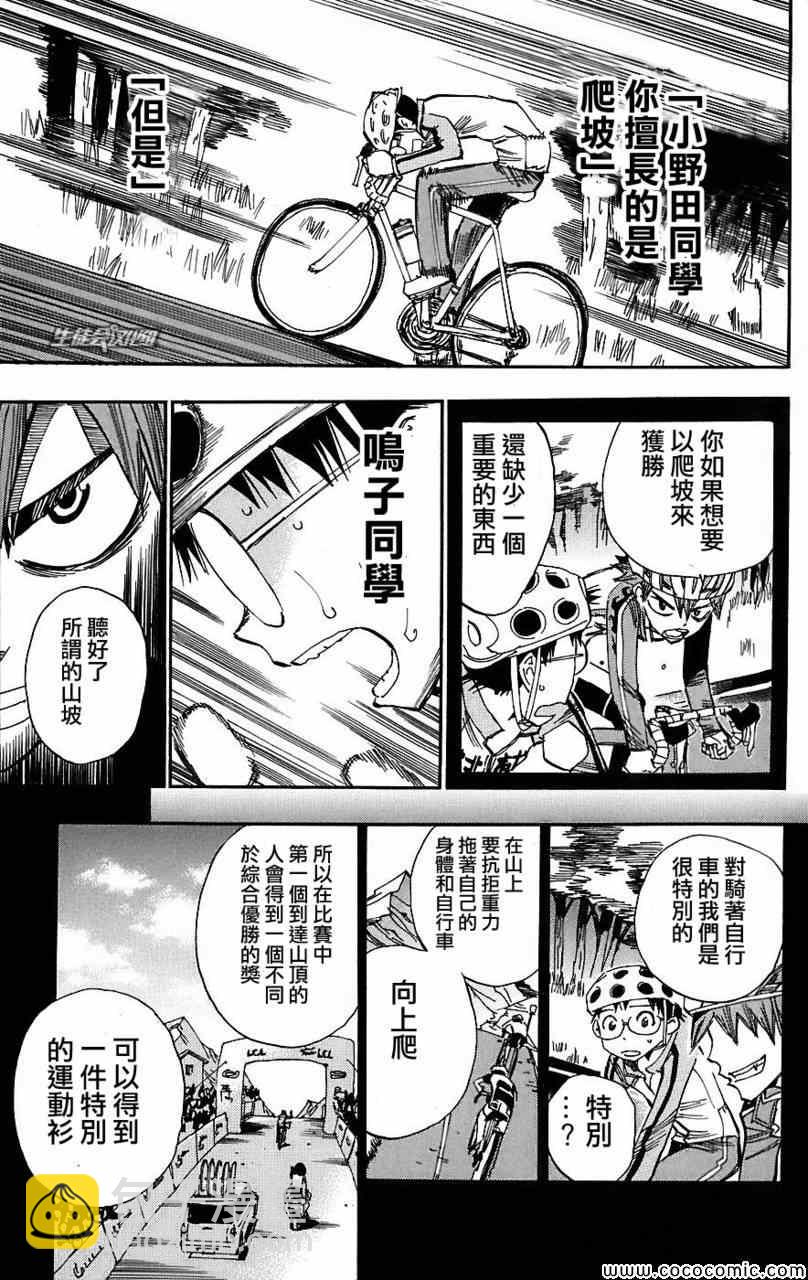 🍵飙速宅男 SPARE BIKE 第28话 第15页