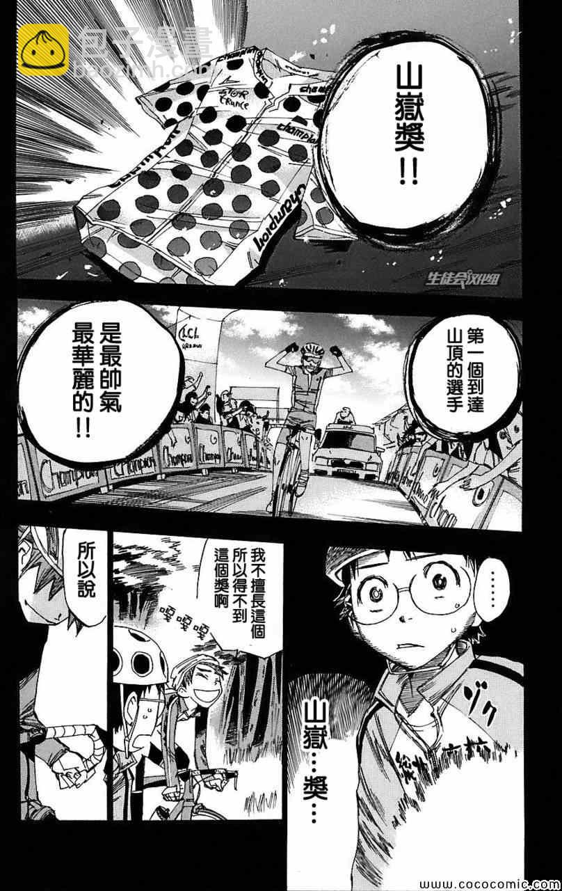 🍵飙速宅男 SPARE BIKE 第28话 第16页