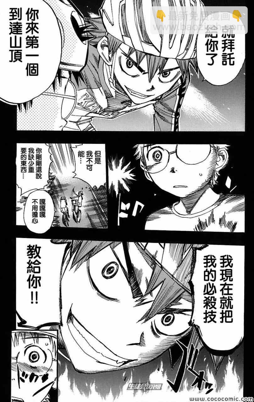 🍵飙速宅男 SPARE BIKE 第28话 第17页