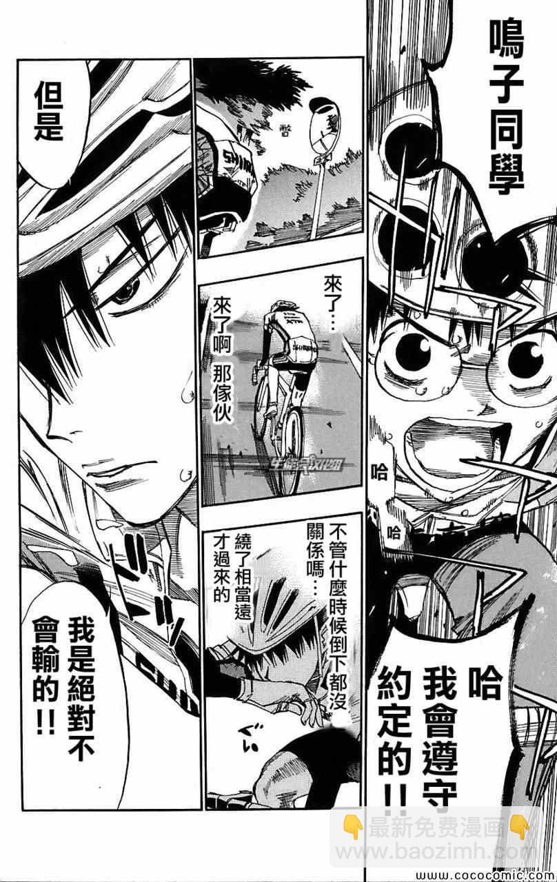 🍵飙速宅男 SPARE BIKE 第28话 第19页