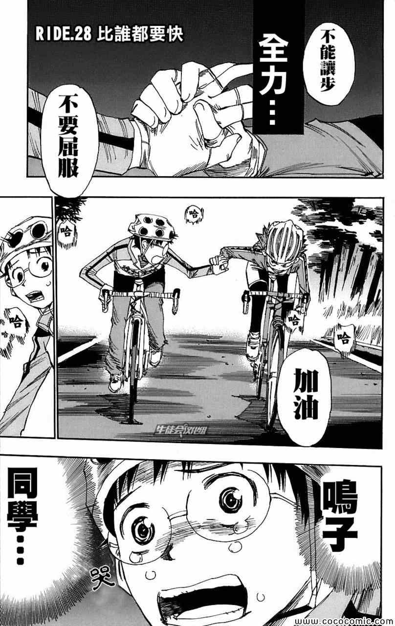 🍵飙速宅男 SPARE BIKE 第28话 第2页